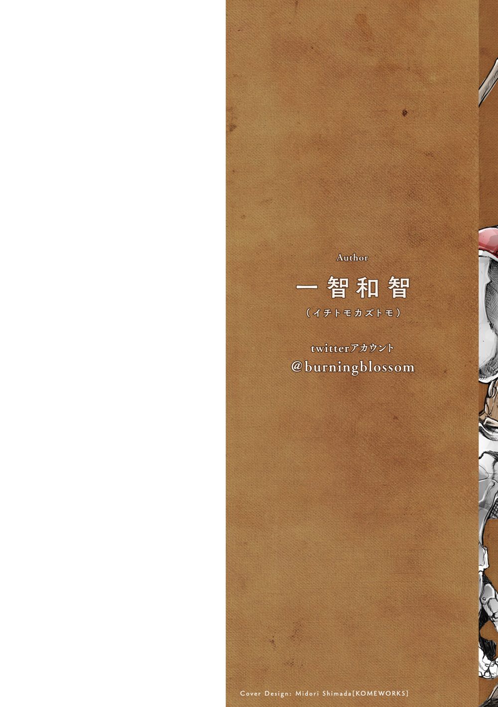 便利屋斎藤さん、異世界に行く 1 試し読み2