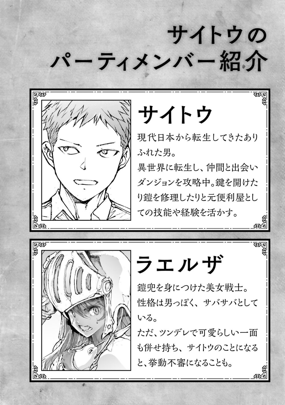 便利屋斎藤さん、異世界に行く 1 試し読み4