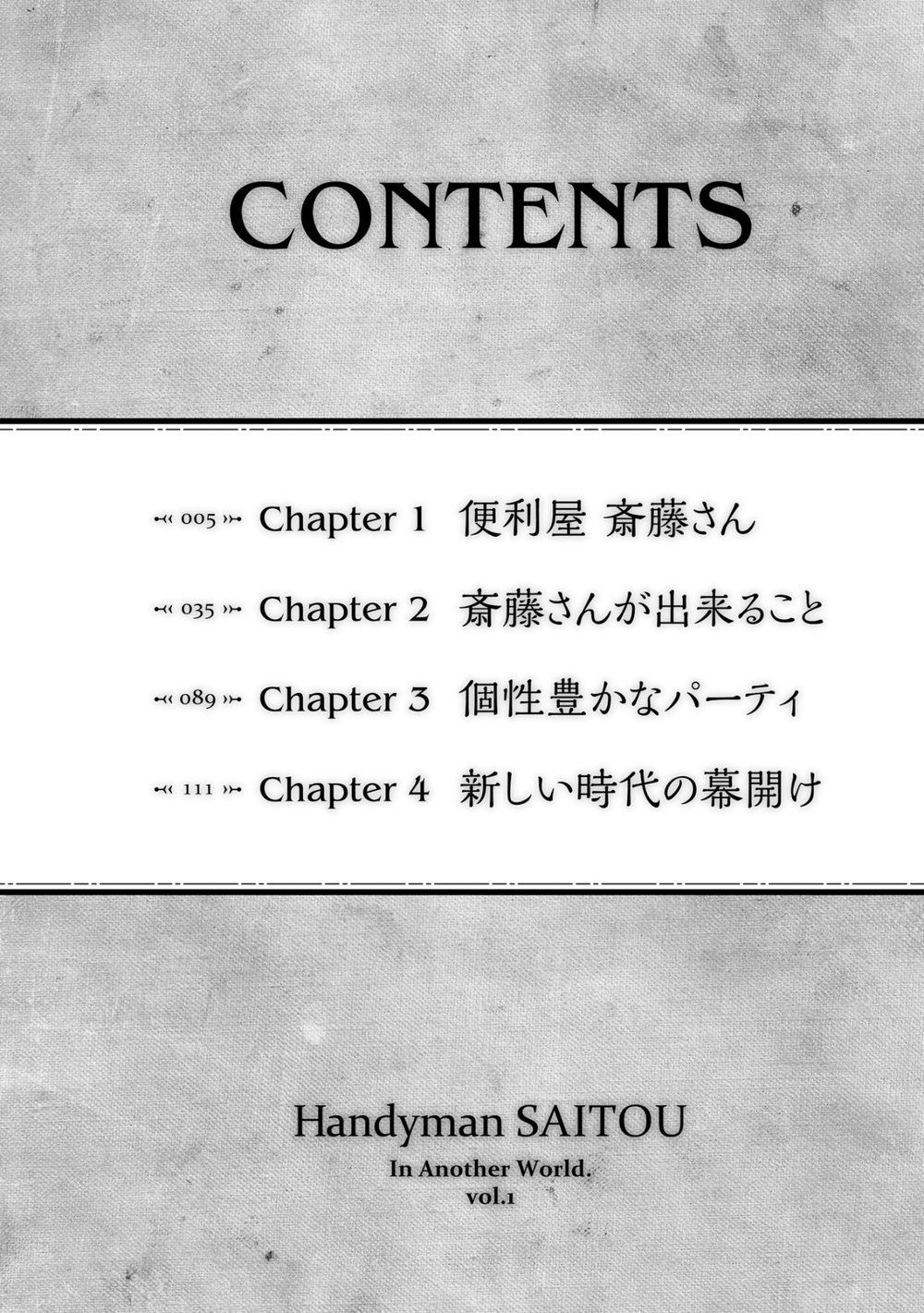 便利屋斎藤さん、異世界に行く 1 試し読み6