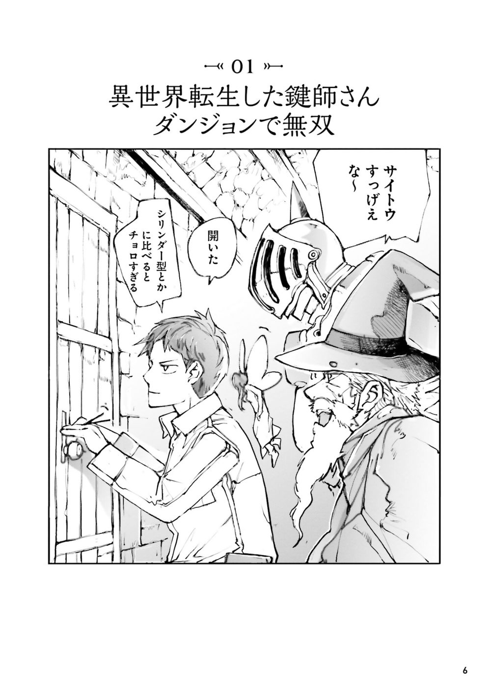 便利屋斎藤さん、異世界に行く 1 試し読み8