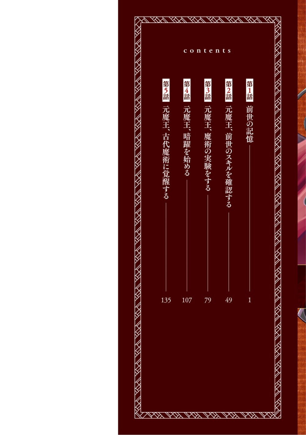 辺境ぐらしの魔王、転生して最強の魔術師になる 1 試し読み2