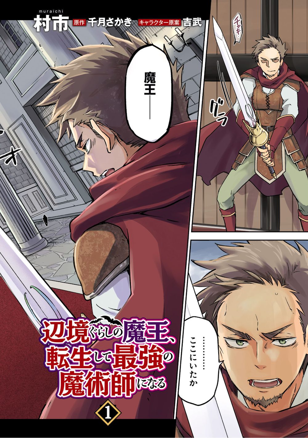 辺境ぐらしの魔王、転生して最強の魔術師になる 1 試し読み4