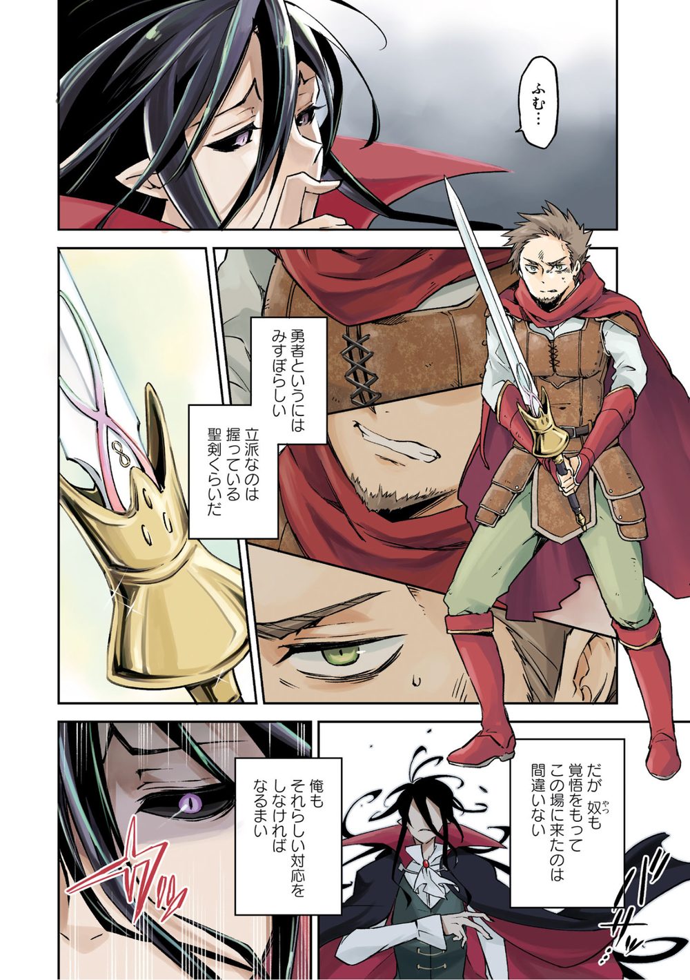 辺境ぐらしの魔王、転生して最強の魔術師になる 1 試し読み6