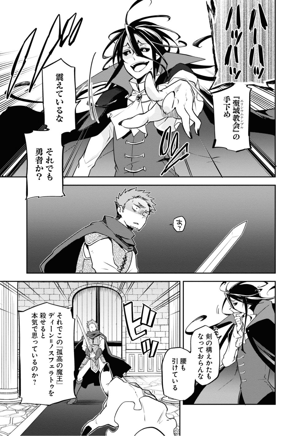 辺境ぐらしの魔王、転生して最強の魔術師になる 1 試し読み7