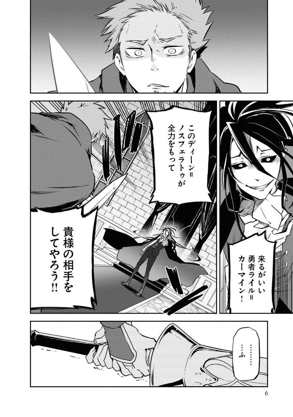辺境ぐらしの魔王、転生して最強の魔術師になる 1 試し読み8