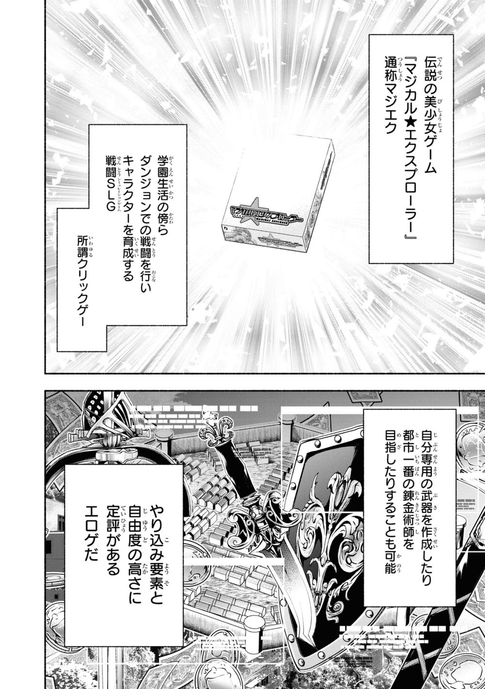 マジカル★エクスプローラー エロゲの友人キャラに転生したけど、ゲーム知識使って自由に生きる (1) 試し読み8