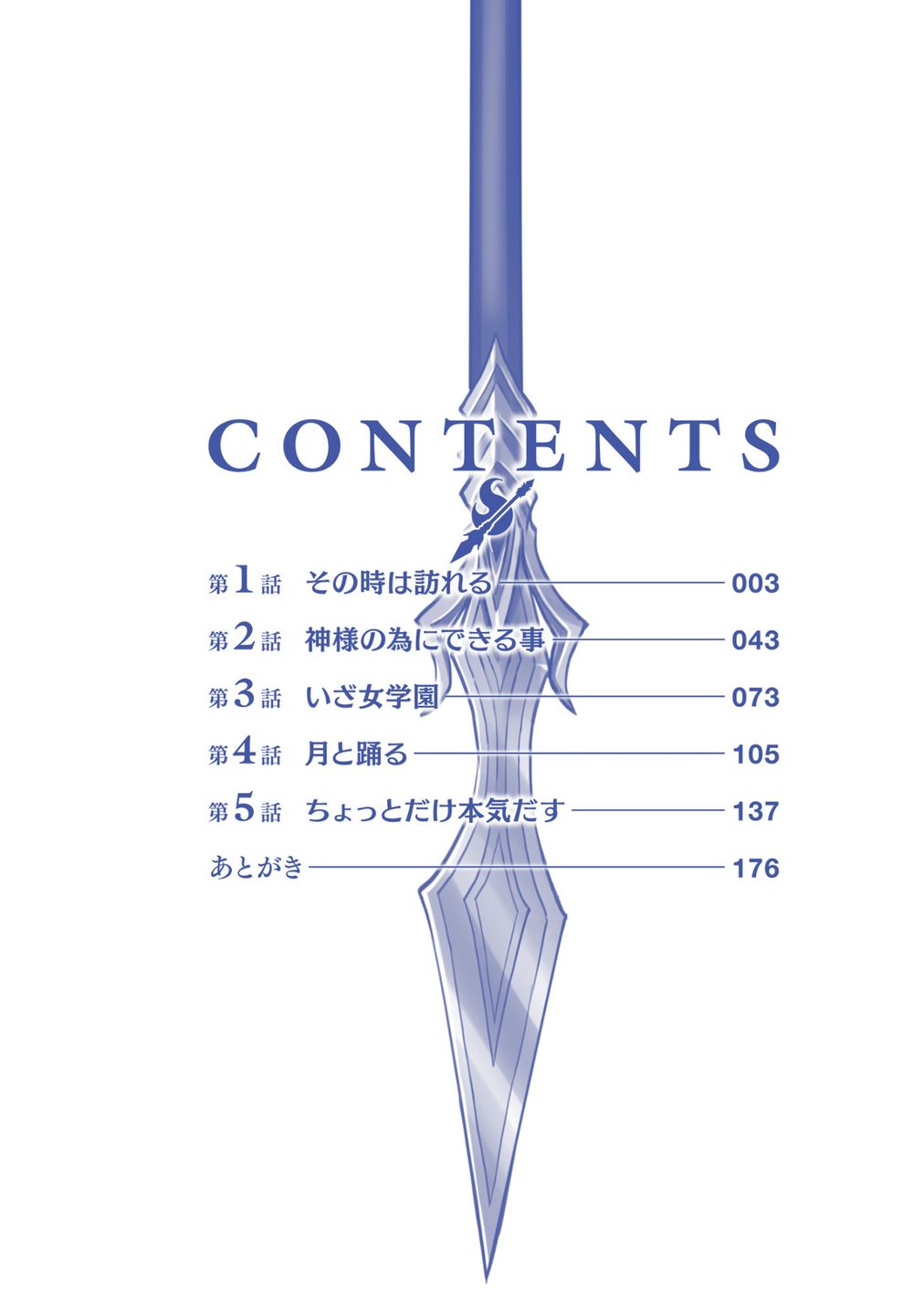 真の実力はギリギリまで隠していようと思う 1 試し読み4