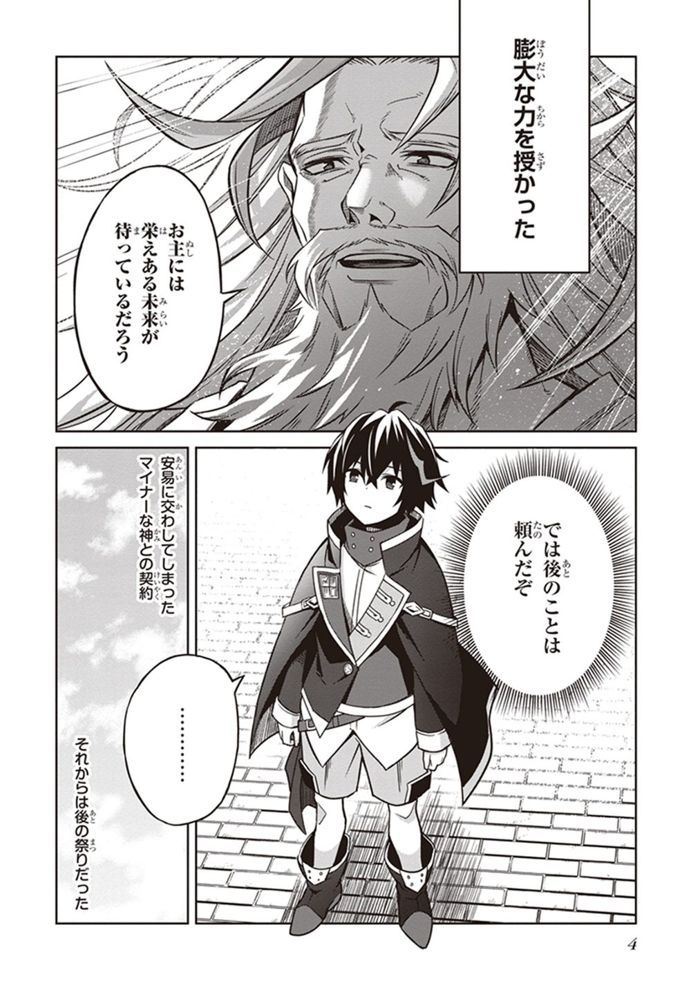 真の実力はギリギリまで隠していようと思う 1 試し読み6