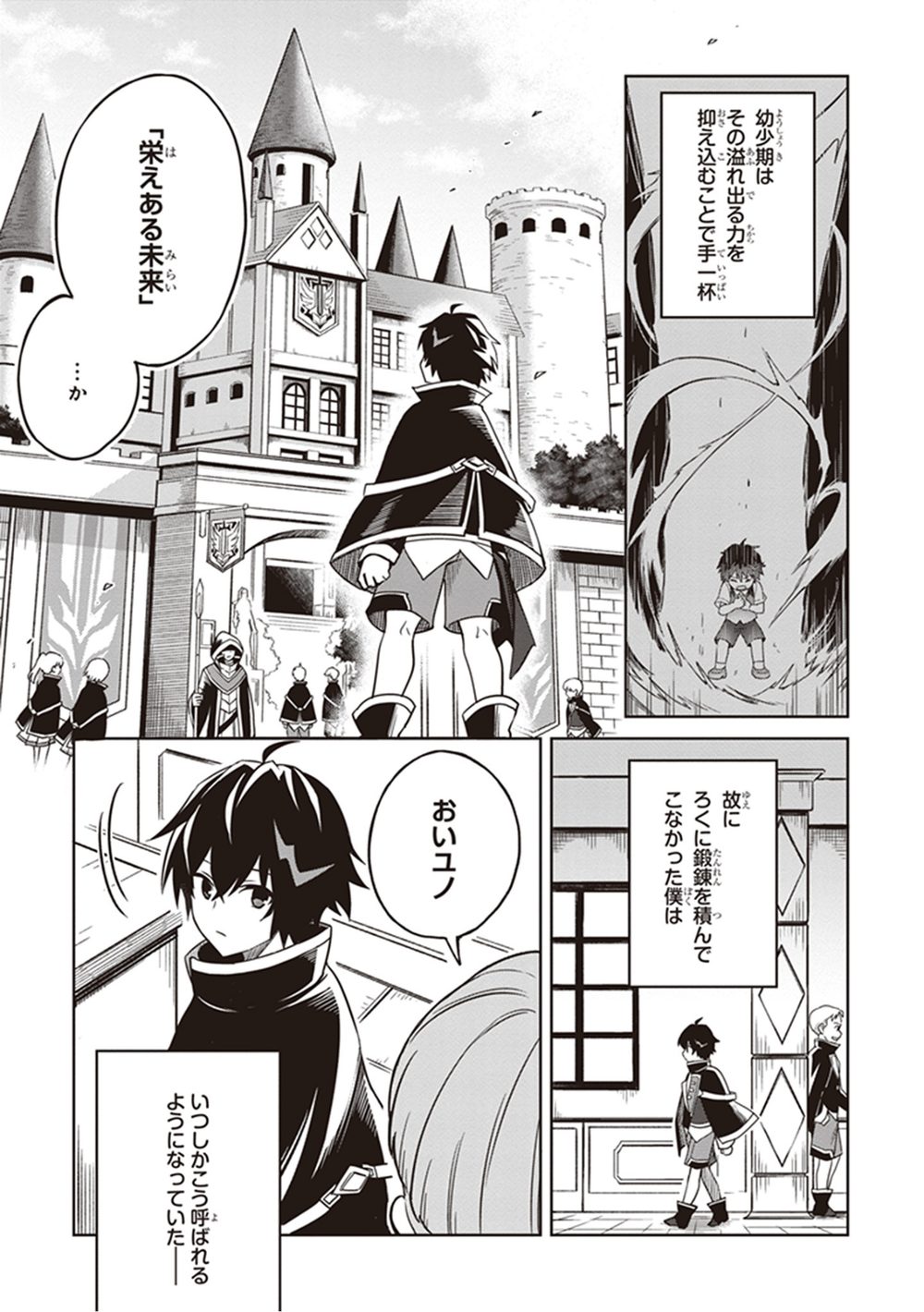 真の実力はギリギリまで隠していようと思う 1 試し読み7