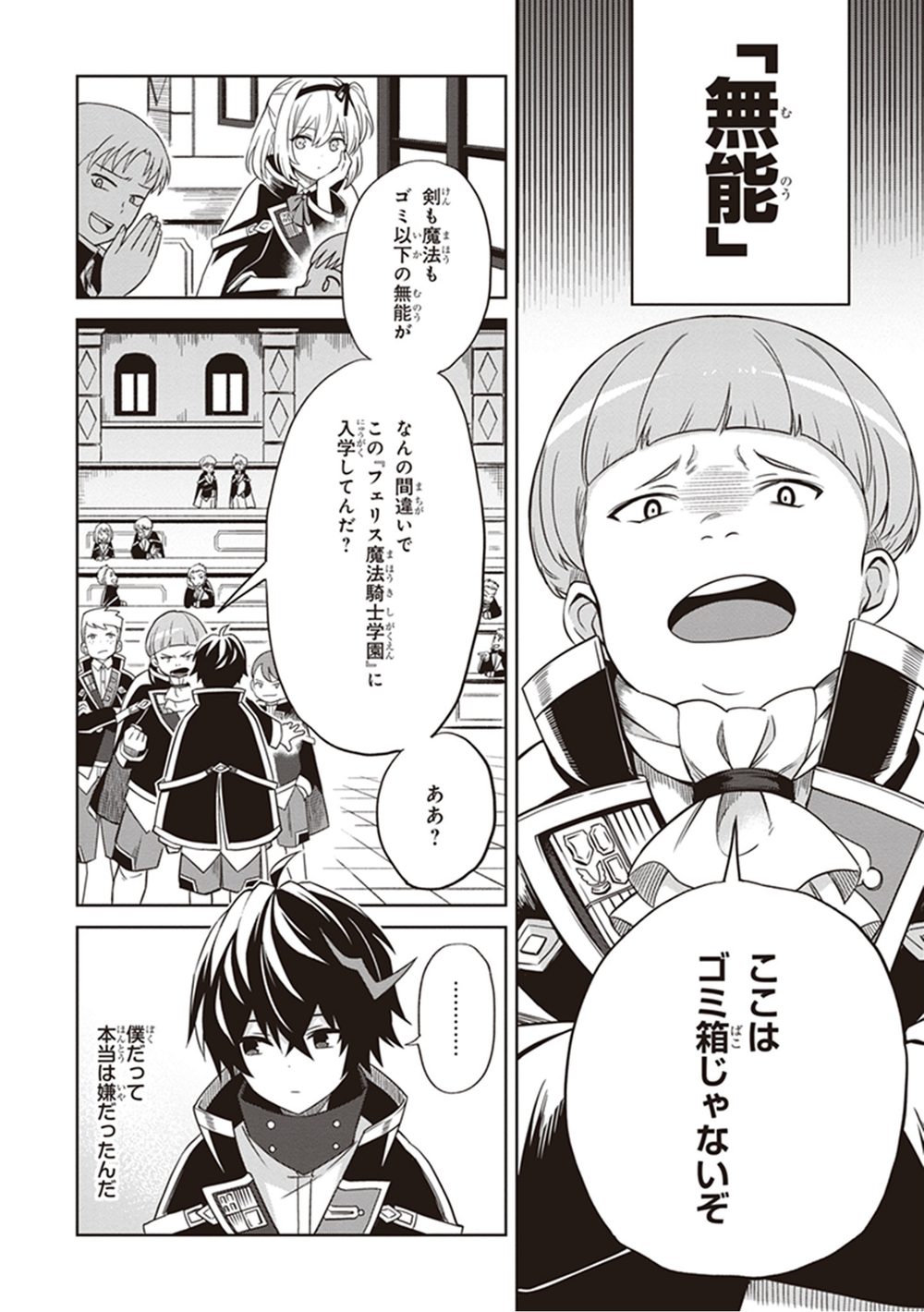 真の実力はギリギリまで隠していようと思う 1 試し読み8