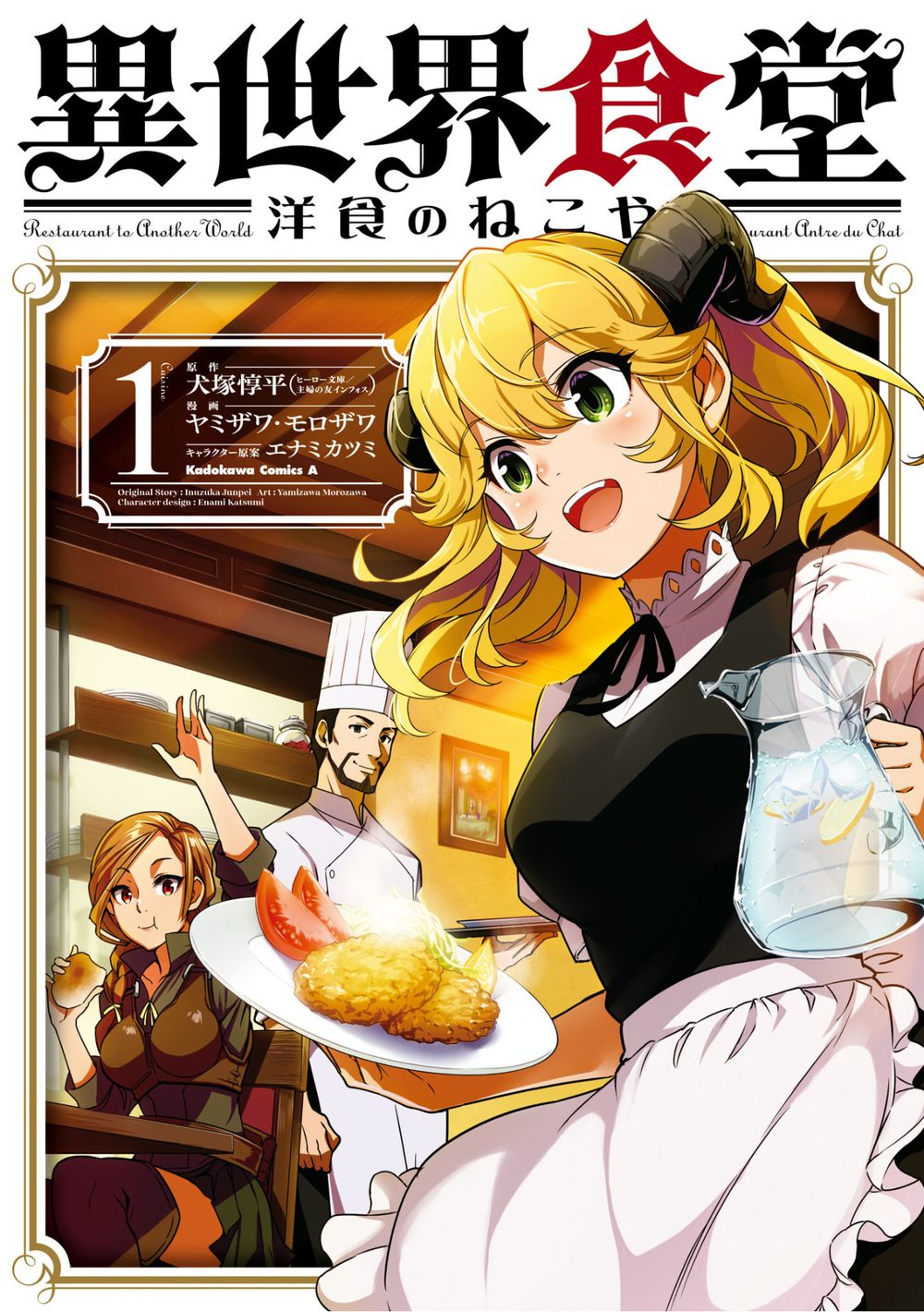 異世界食堂 洋食のねこや (1) 試し読み1