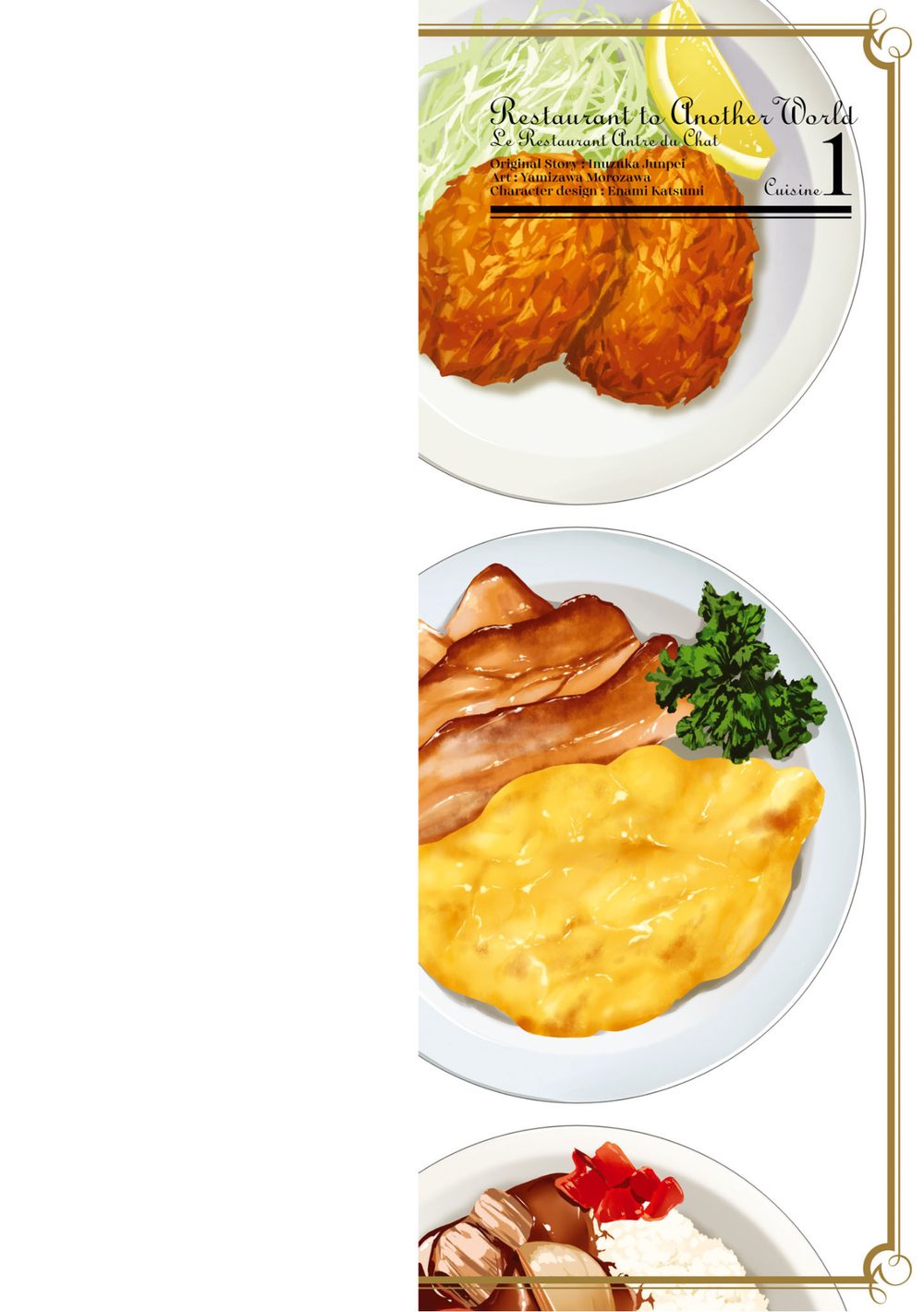 異世界食堂 洋食のねこや (1) 試し読み2
