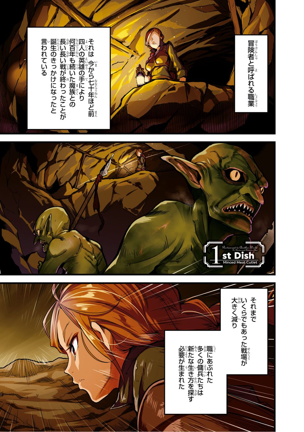 異世界食堂 洋食のねこや (1) 試し読み3