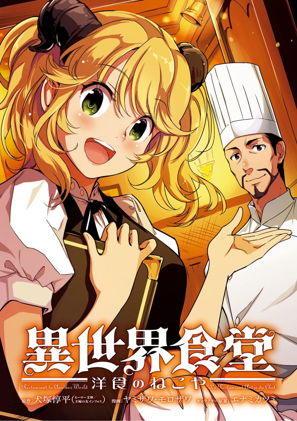 異世界食堂 洋食のねこや (1) 試し読み5
