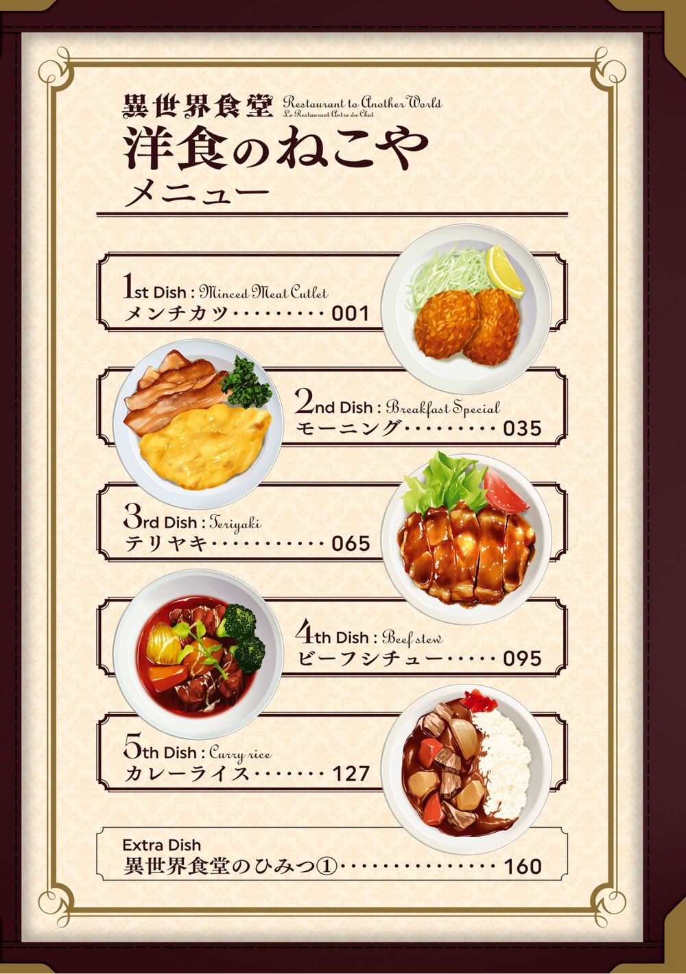 異世界食堂 洋食のねこや (1) 試し読み6