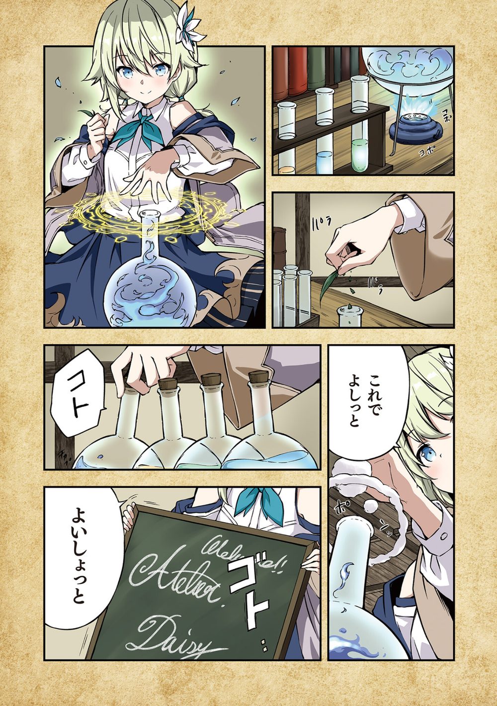 王都の外れの錬金術師 1 〜ハズレ職業だったので、のんびりお店経営します〜 試し読み3