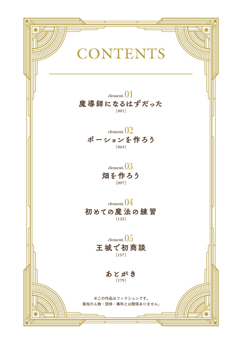 王都の外れの錬金術師 1 〜ハズレ職業だったので、のんびりお店経営します〜 試し読み6