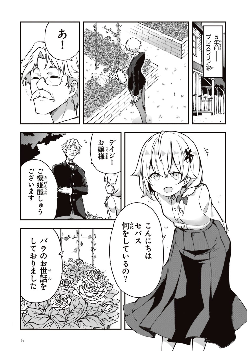 王都の外れの錬金術師 1 〜ハズレ職業だったので、のんびりお店経営します〜 試し読み7