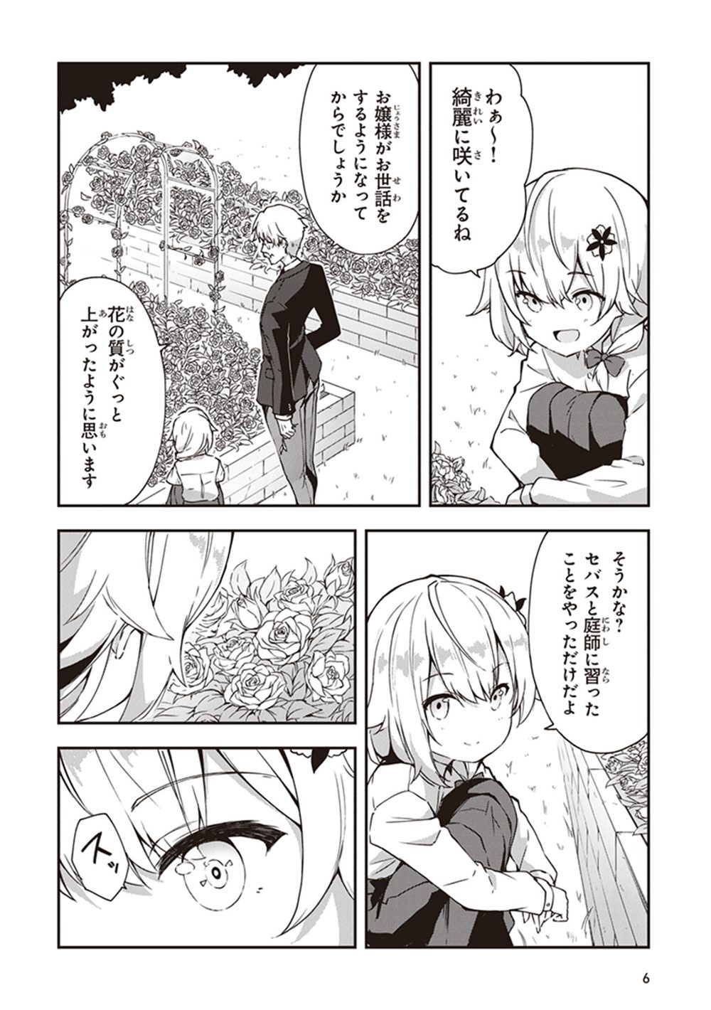 王都の外れの錬金術師 1 〜ハズレ職業だったので、のんびりお店経営します〜 試し読み8