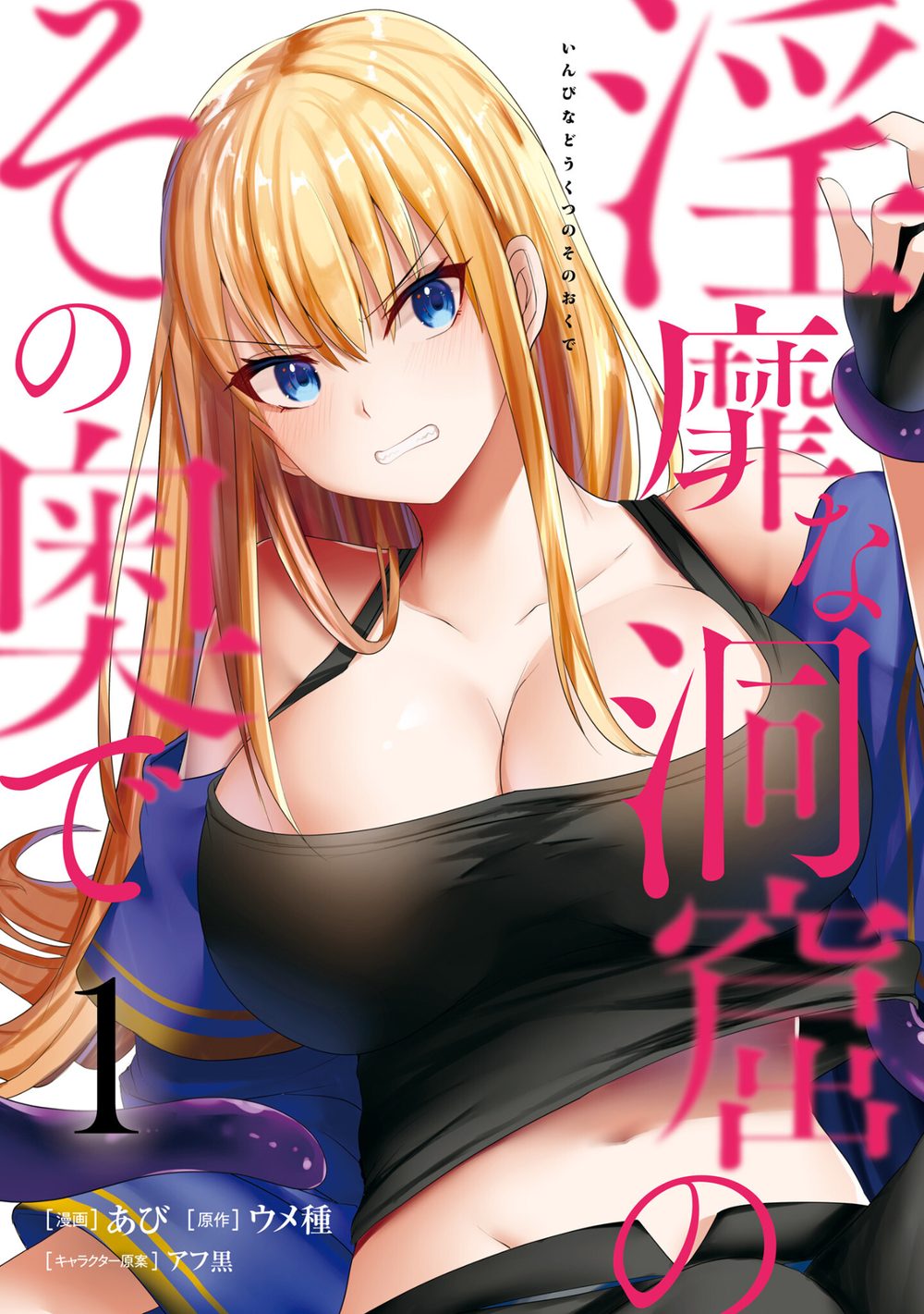 淫靡な洞窟のその奥で 1 試し読み1