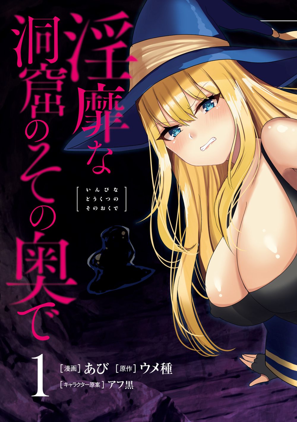 淫靡な洞窟のその奥で 1 試し読み5
