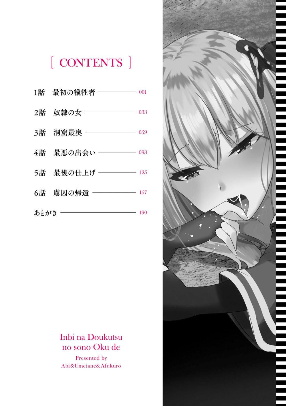 淫靡な洞窟のその奥で 1 試し読み6