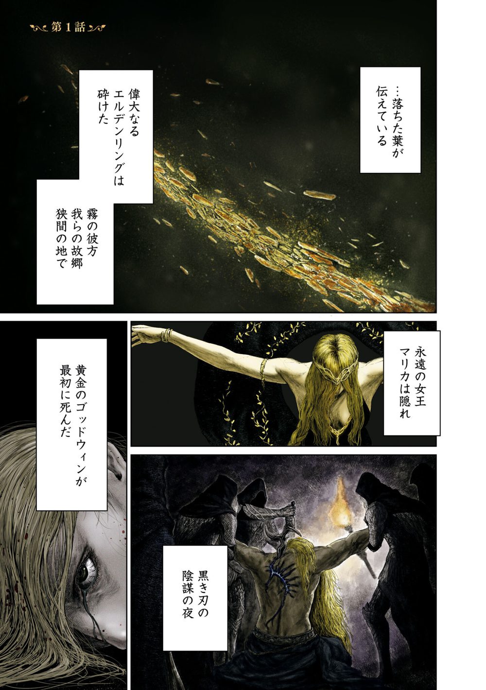ELDEN RING 黄金樹への道 1 試し読み3