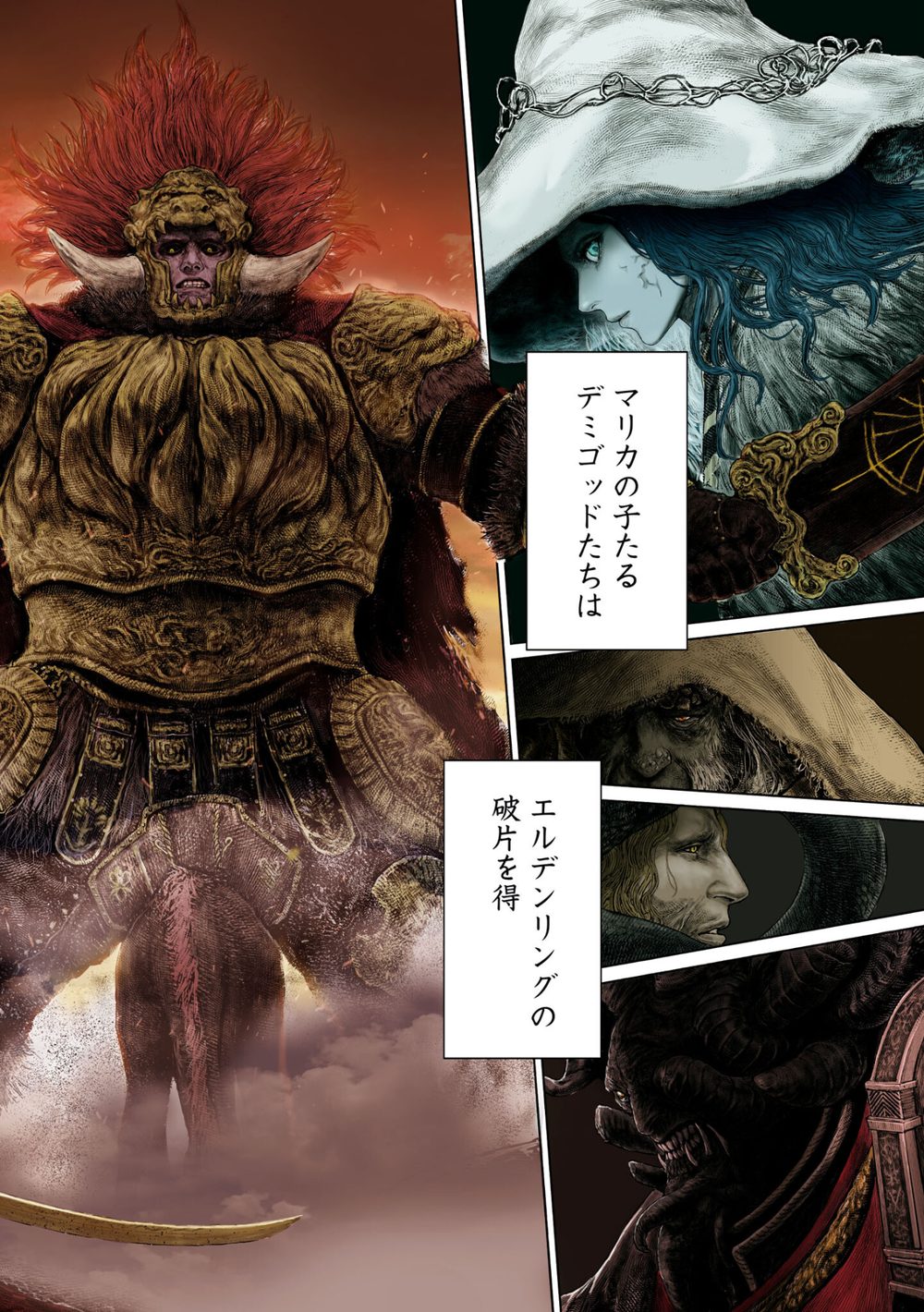 ELDEN RING 黄金樹への道 1 試し読み4