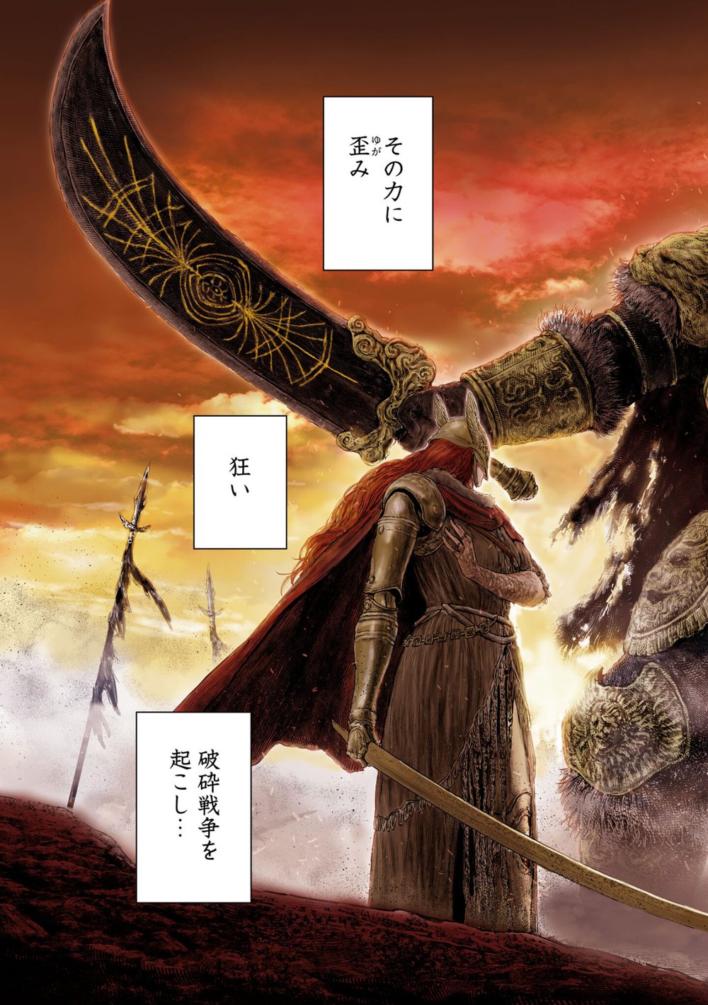 ELDEN RING 黄金樹への道 1 試し読み5