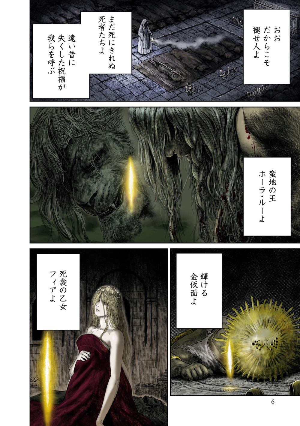 ELDEN RING 黄金樹への道 1 試し読み8