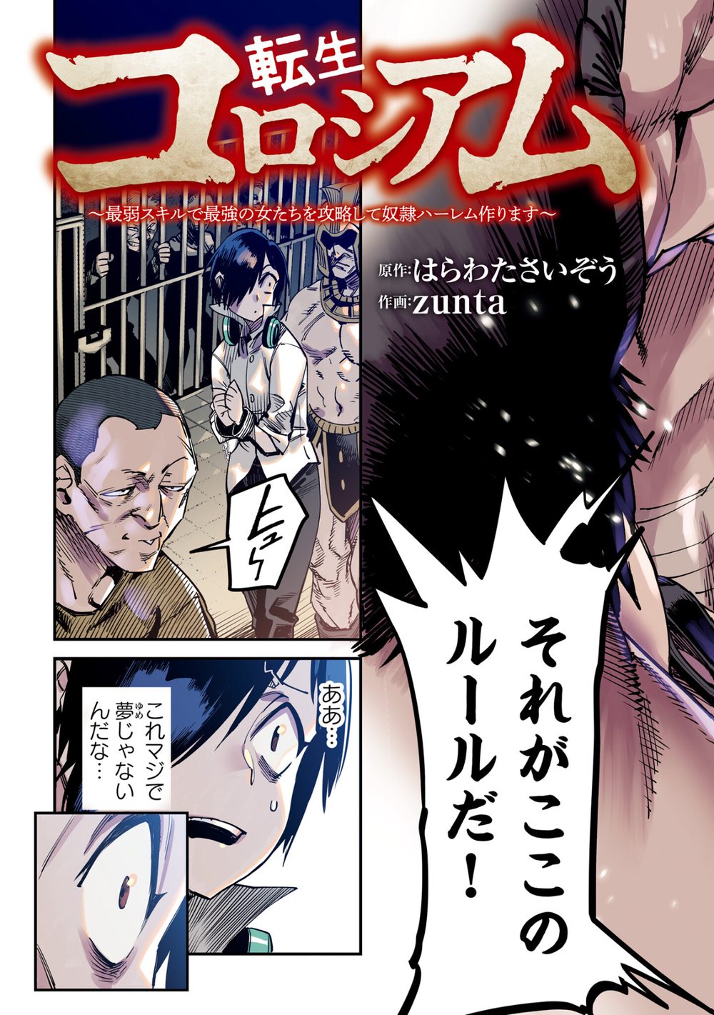 転生コロシアム 1 〜最弱スキルで最強の女たちを攻略して奴隷ハーレム作ります〜 試し読み5