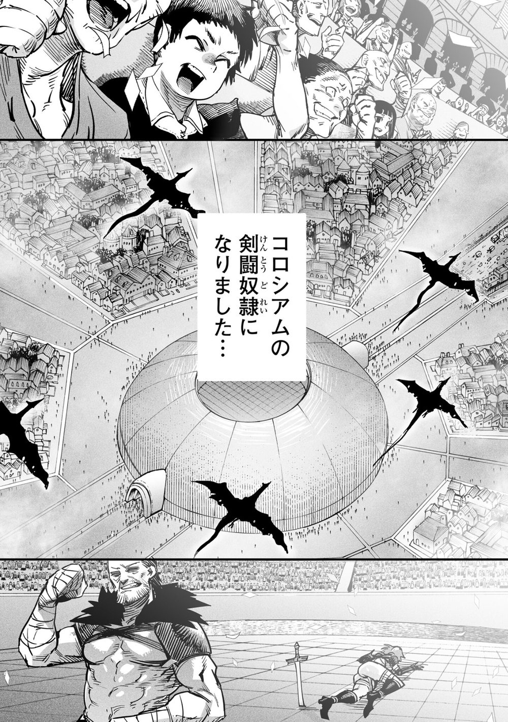 転生コロシアム 1 〜最弱スキルで最強の女たちを攻略して奴隷ハーレム作ります〜 試し読み7