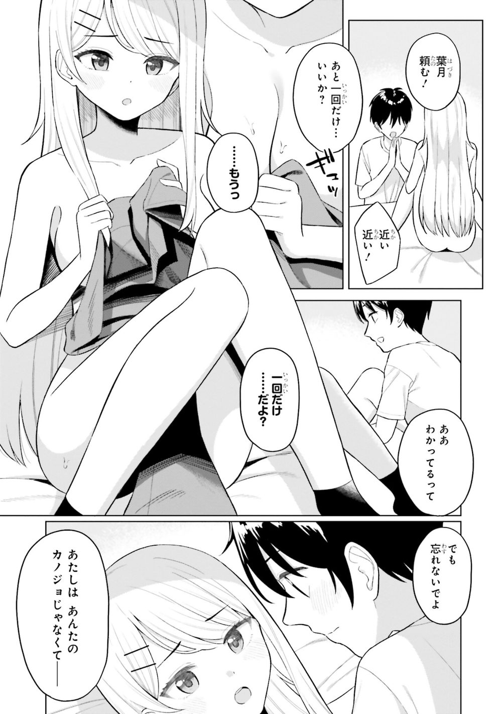 女友達は頼めば意外とヤらせてくれる(1)【電子限定特典付き】 試し読み5