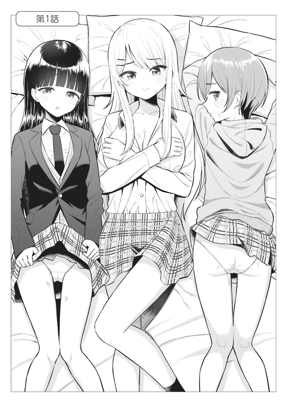 女友達は頼めば意外とヤらせてくれる(1)【電子限定特典付き】 試し読み7
