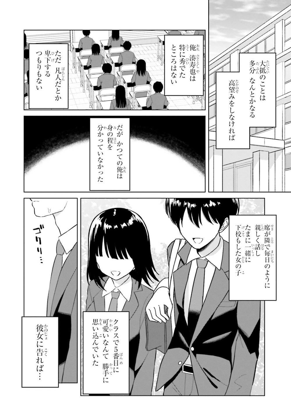 女友達は頼めば意外とヤらせてくれる(1)【電子限定特典付き】 試し読み8