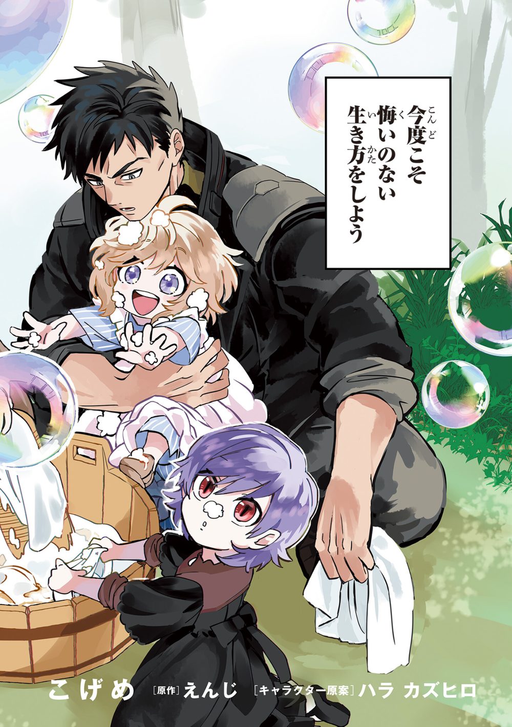 悪人面したB級冒険者 主人公とその幼馴染たちのパパになる 1 試し読み4