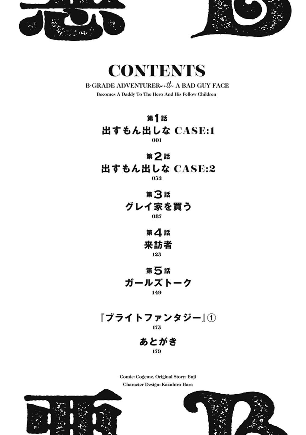 悪人面したB級冒険者 主人公とその幼馴染たちのパパになる 1 試し読み6