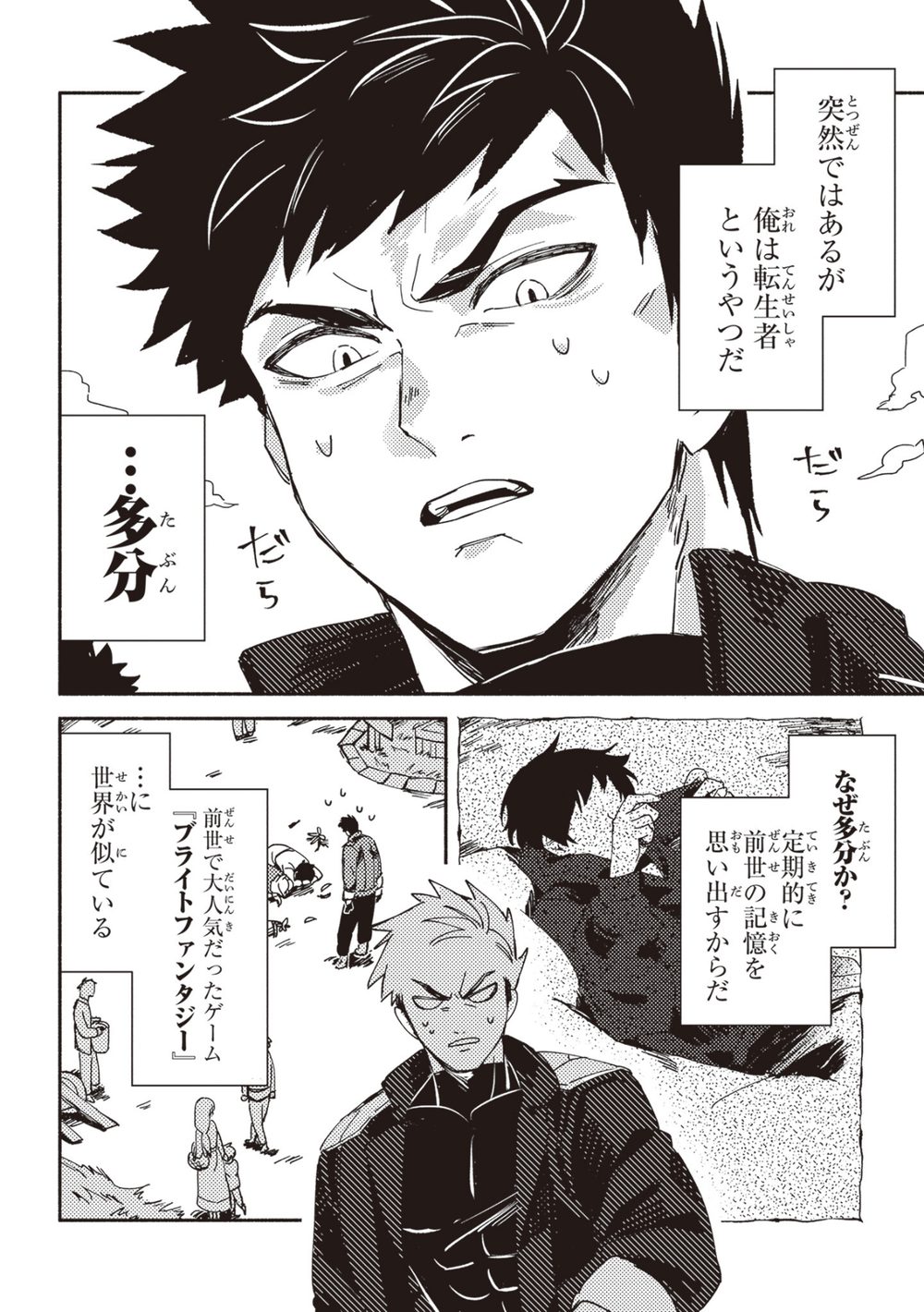 悪人面したB級冒険者 主人公とその幼馴染たちのパパになる 1 試し読み8