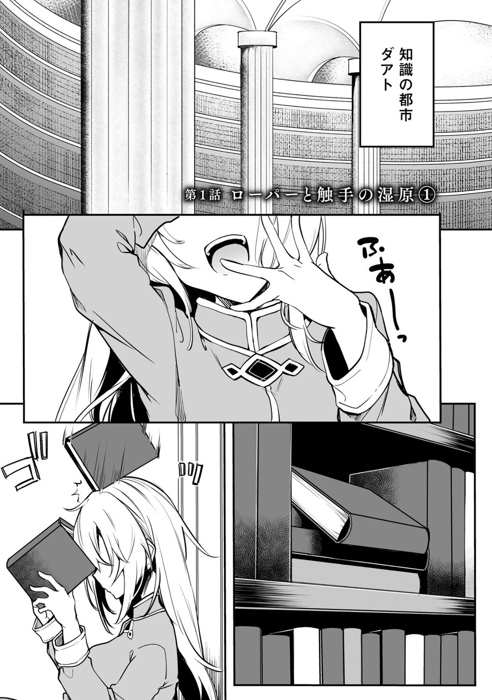 不老不死少女の苗床旅行記 1 試し読み7