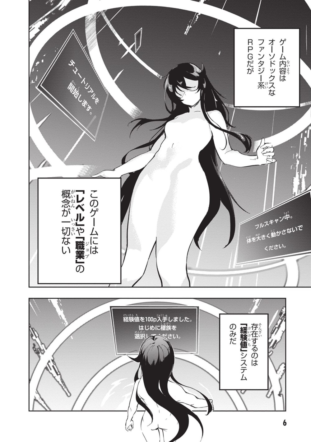 黄金の経験値 1 試し読み8
