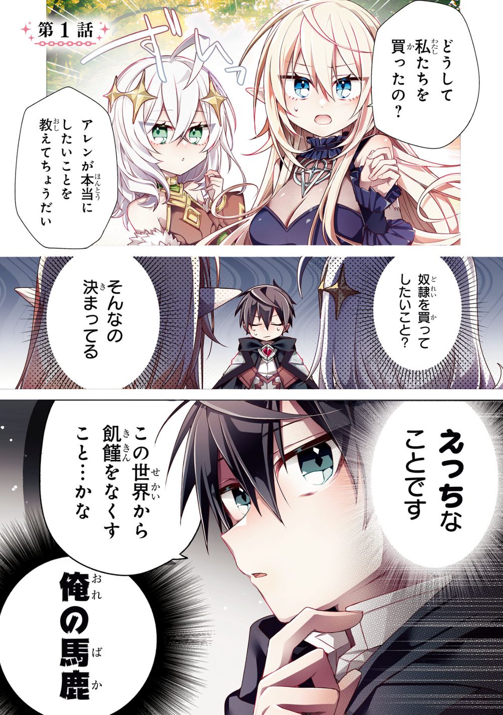 奴隷からの期待と評価のせいで搾取できないのだが （1） 試し読み3