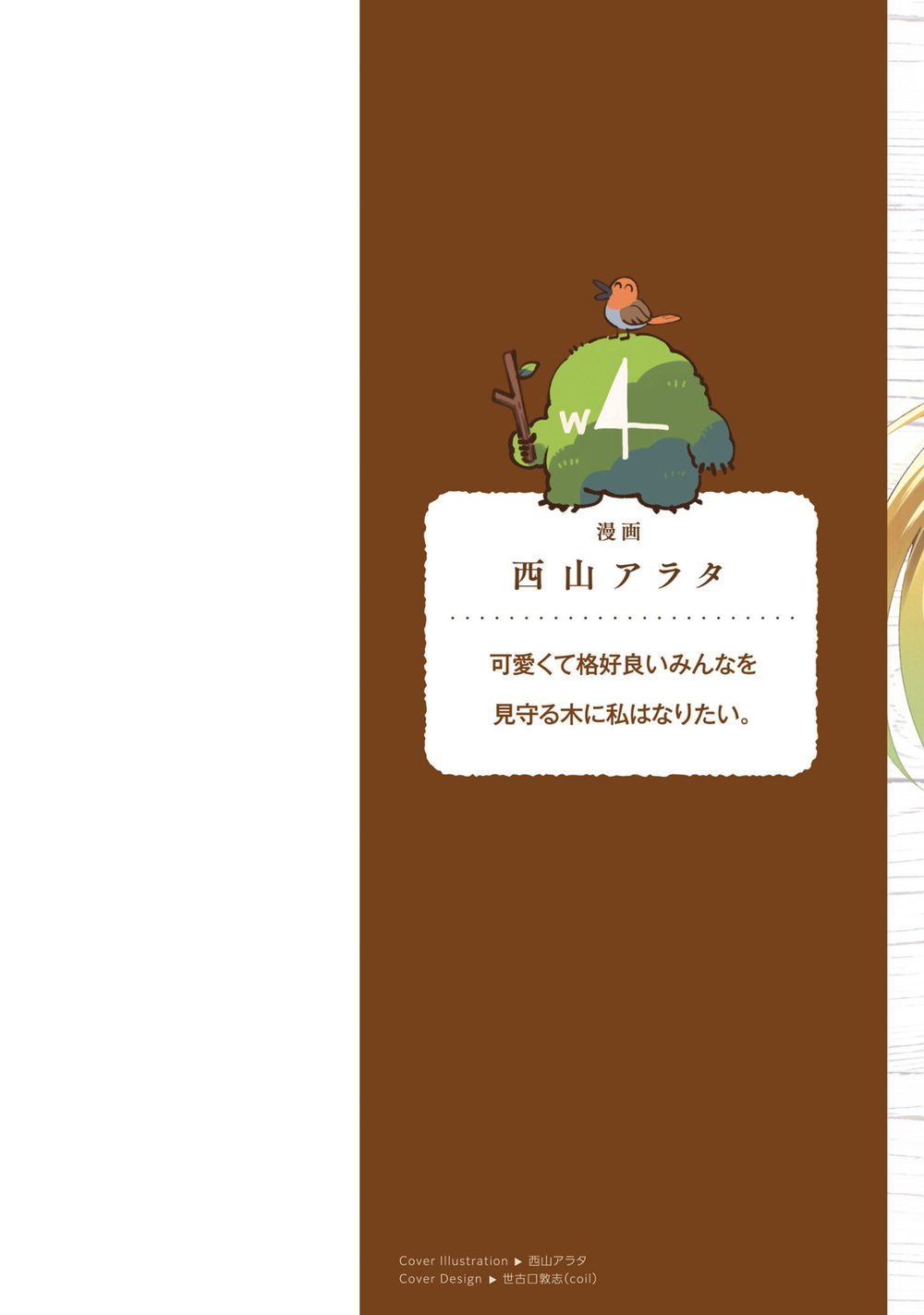 異世界のすみっこで快適ものづくり生活1〜女神さまのくれた工房はちょっとやりすぎ性能だった〜 試し読み2