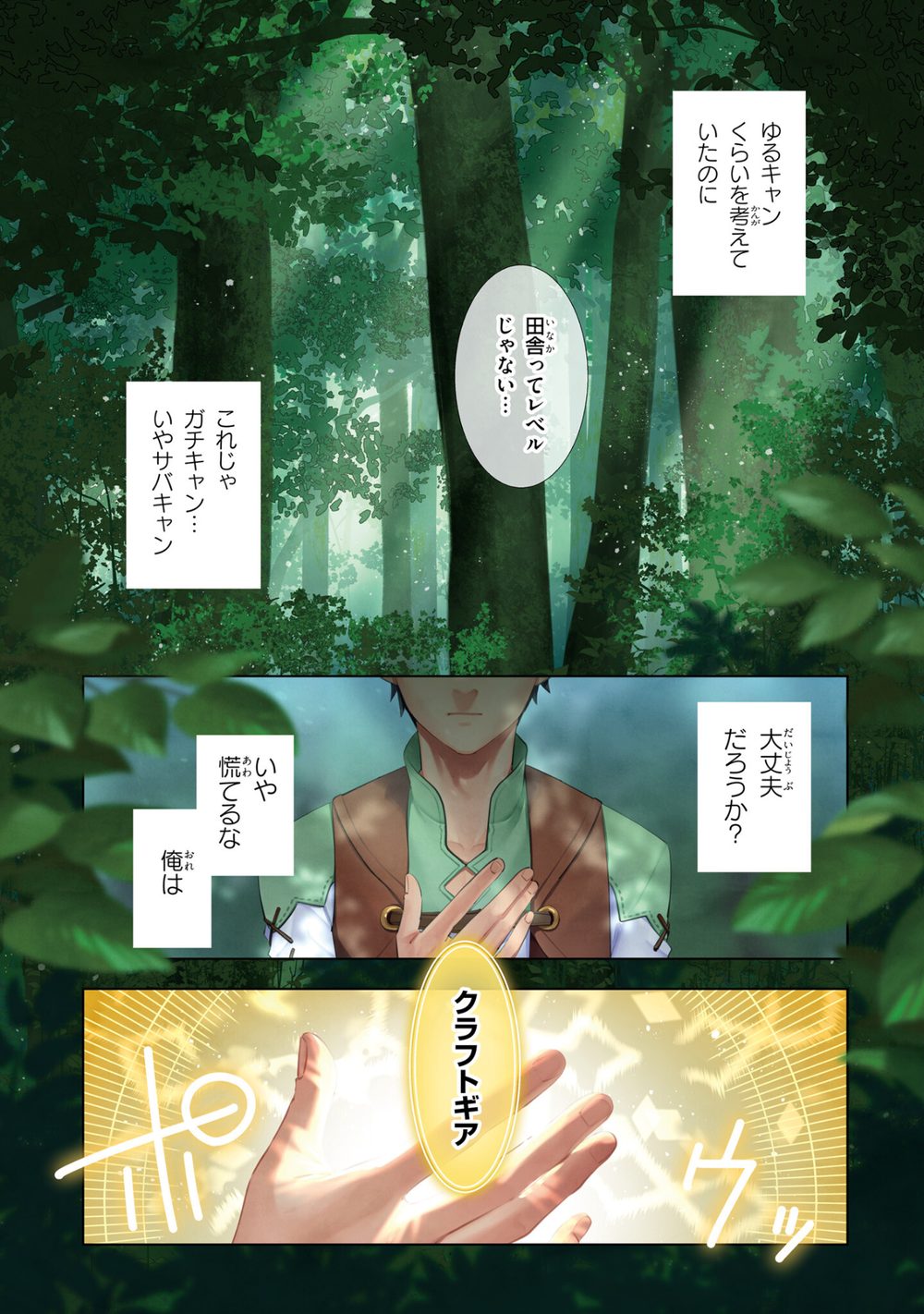 異世界のすみっこで快適ものづくり生活1〜女神さまのくれた工房はちょっとやりすぎ性能だった〜 試し読み3