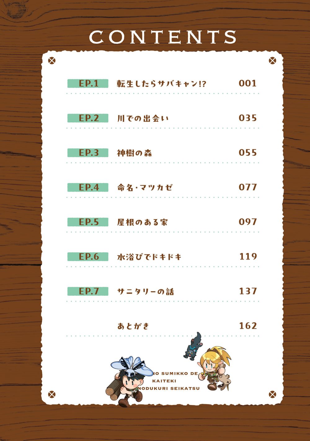 異世界のすみっこで快適ものづくり生活1〜女神さまのくれた工房はちょっとやりすぎ性能だった〜 試し読み6