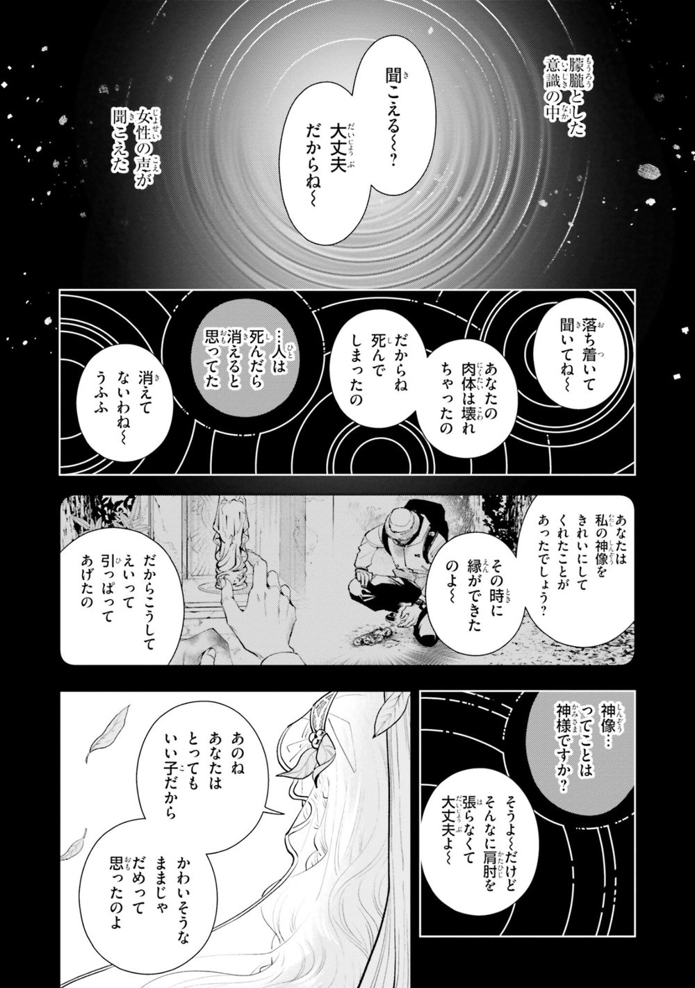 異世界のすみっこで快適ものづくり生活1〜女神さまのくれた工房はちょっとやりすぎ性能だった〜 試し読み8