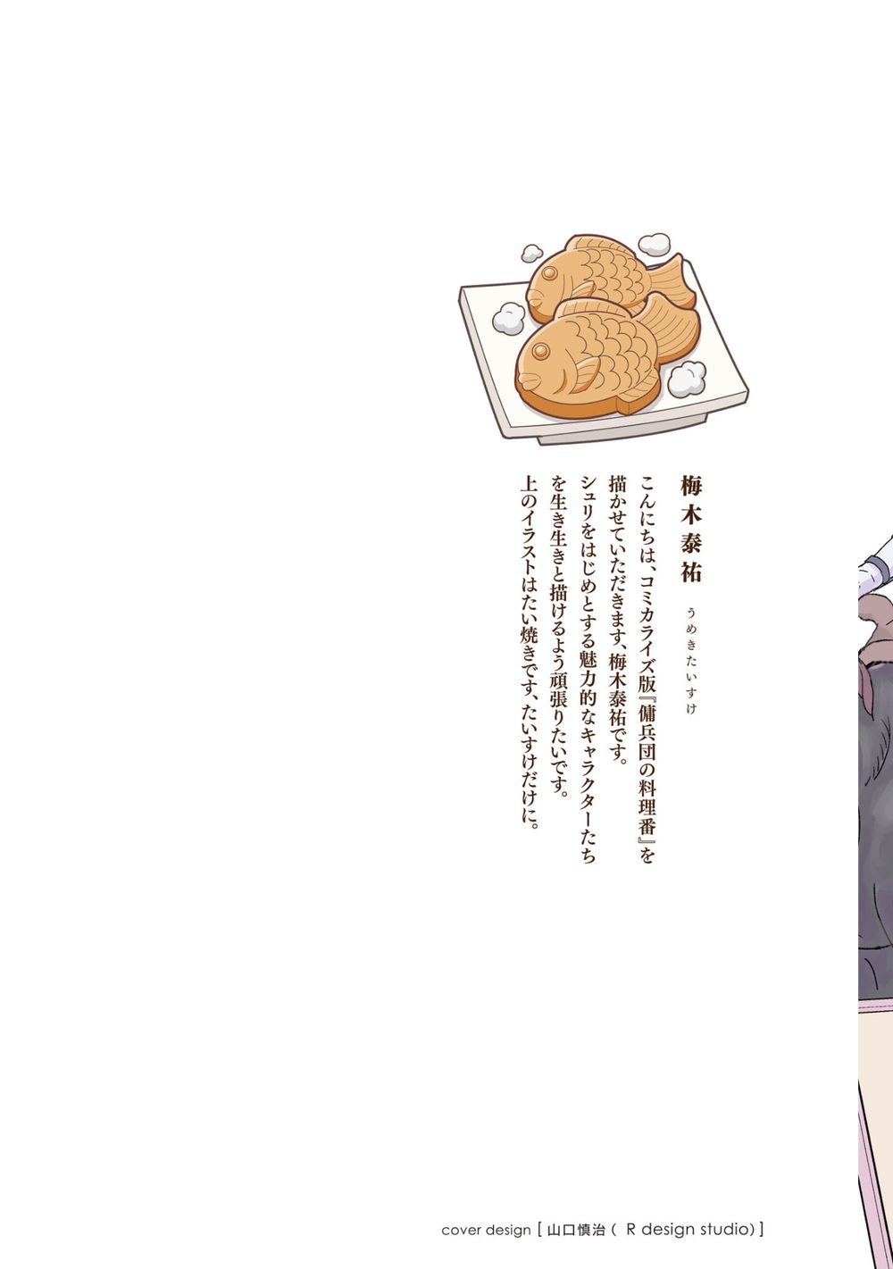 傭兵団の料理番 (1) 試し読み2