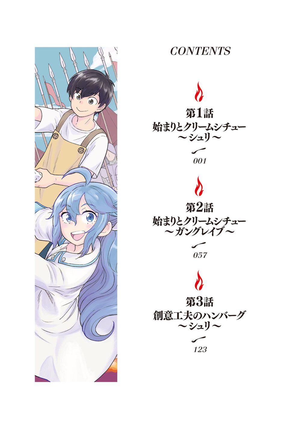 傭兵団の料理番 (1) 試し読み6