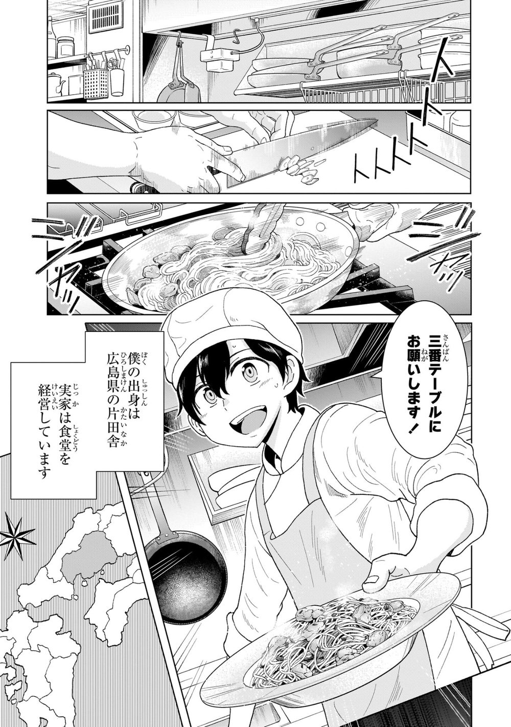 傭兵団の料理番 (1) 試し読み7