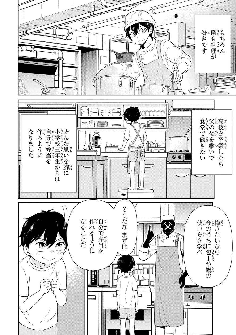 傭兵団の料理番 (1) 試し読み8