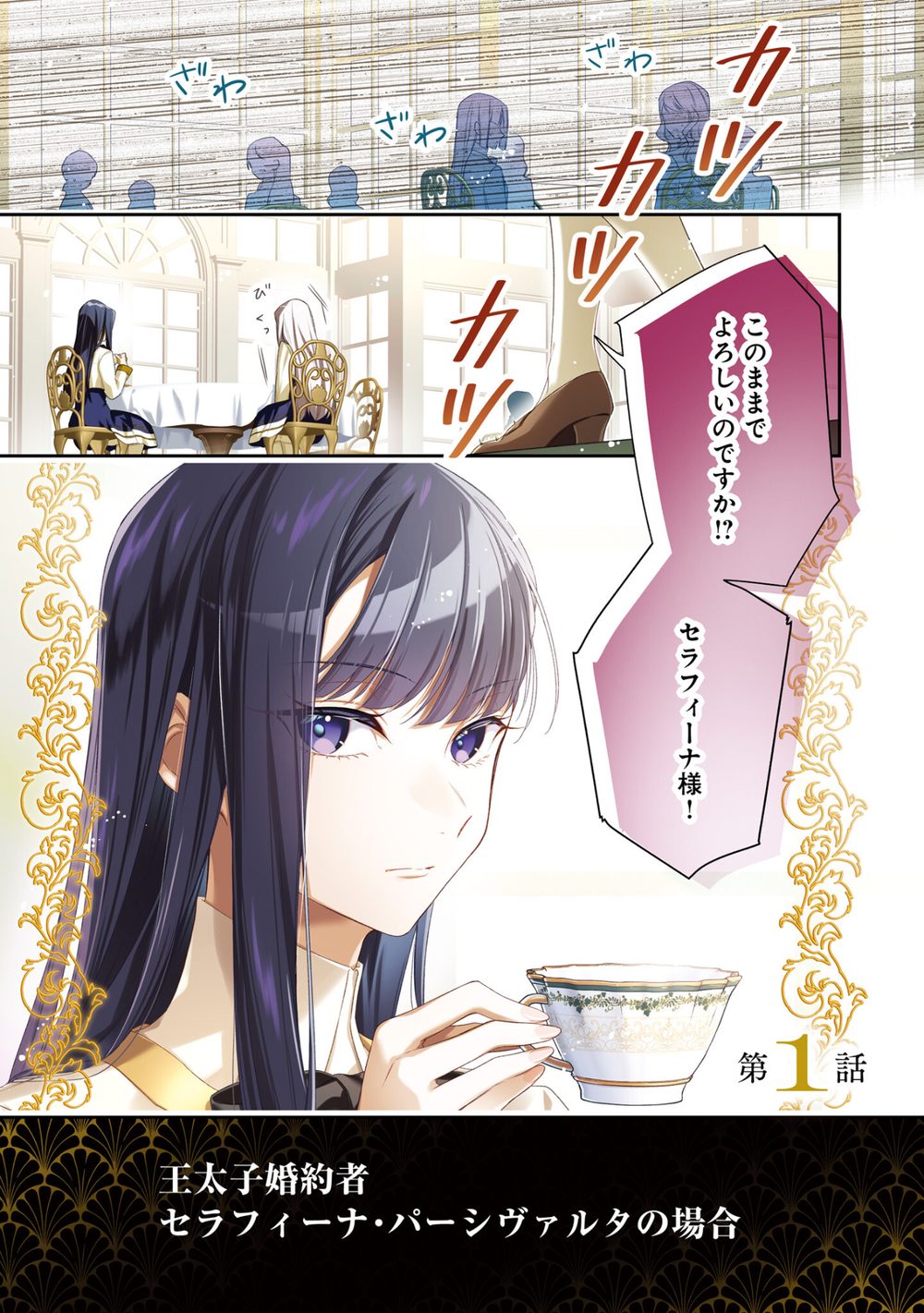 悪役令嬢たちは揺るがない1 試し読み3